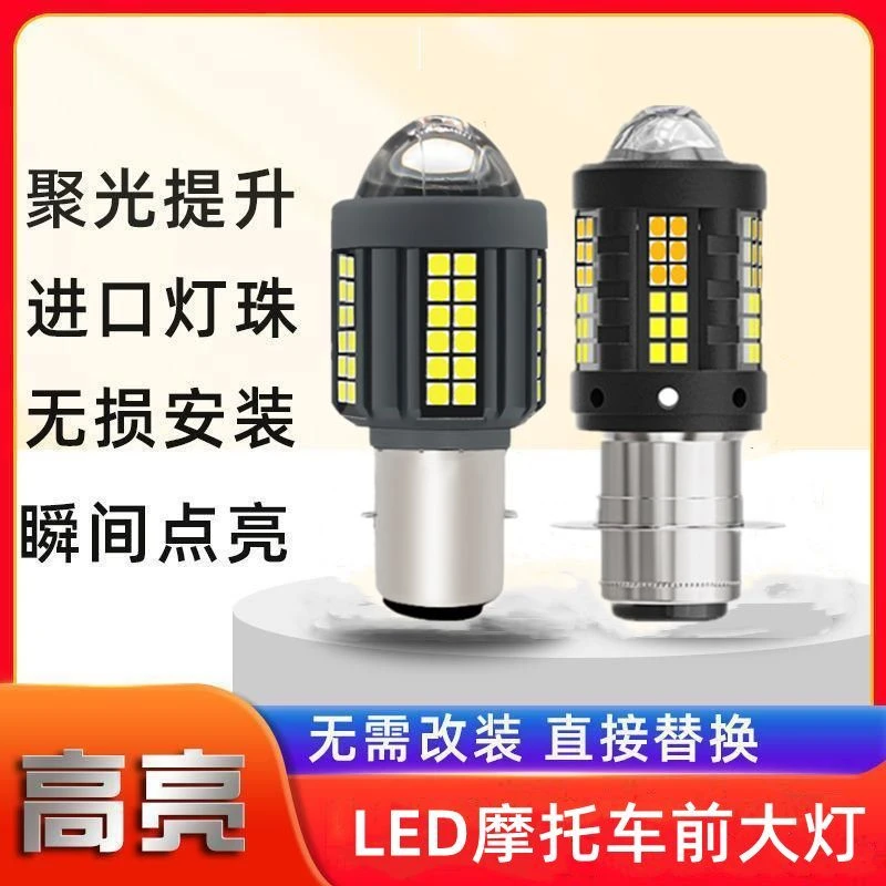 摩托车灯夜行强光电动车led前大灯12-80V通用远近光两电动车射灯