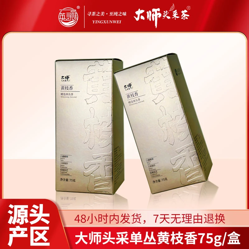 大师头采茶蜜兰香盒装