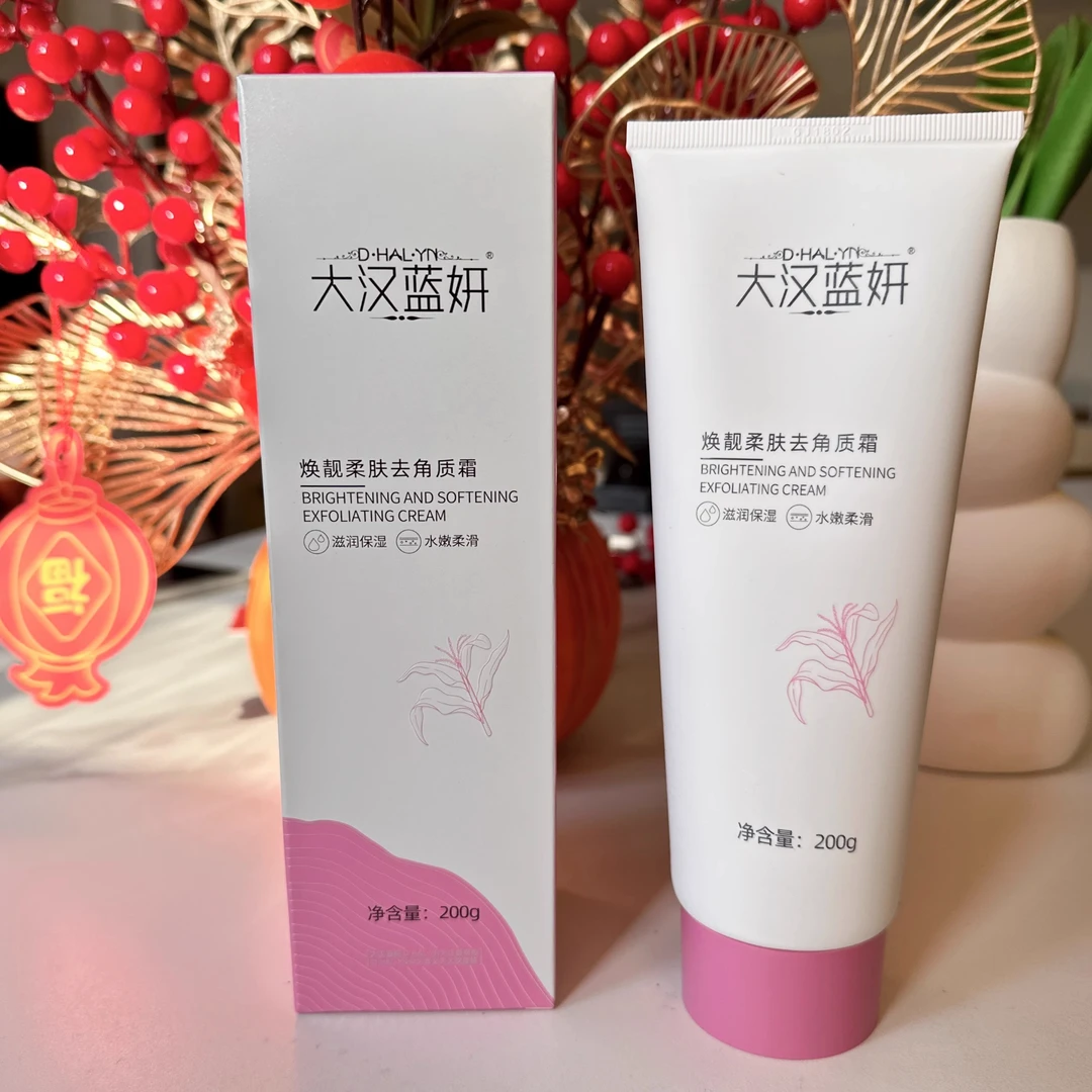 大汉国际大汉蓝妍化妆品焕靓柔肤去角质霜保湿补水提亮肤色正品