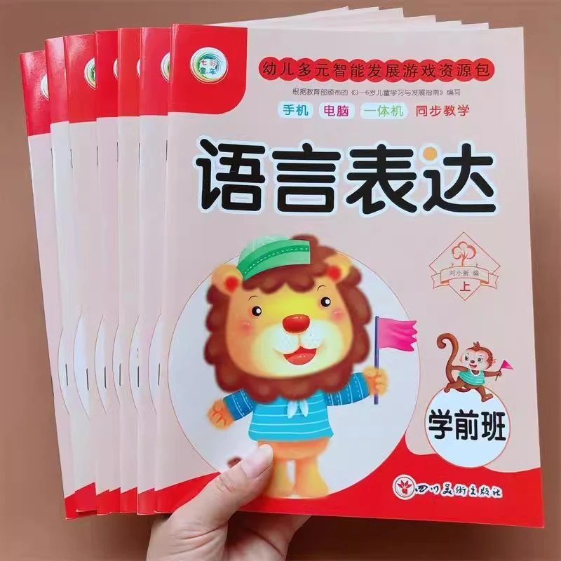 七彩童年幼儿多元智能发展游戏资料包学前班上册下册全套7本语数.