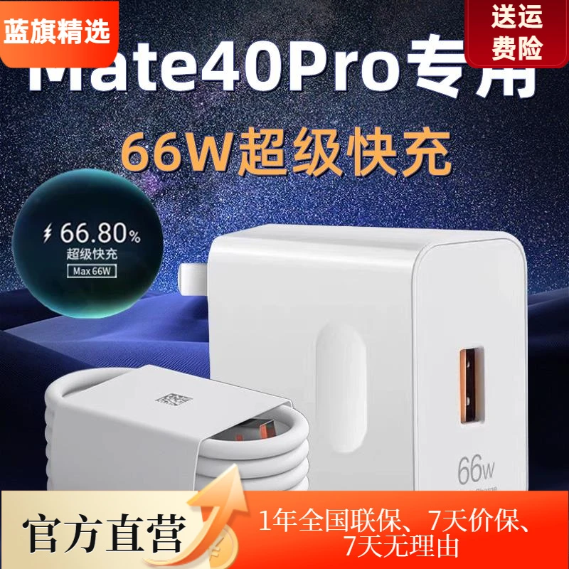 适用华为Mate40Pro充电器超级快充66W瓦原装充电器头mate40pro手