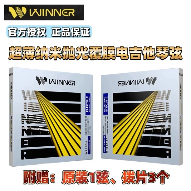 Winner 赢家 钢合金超薄纳米抛光覆膜 电吉他琴弦
