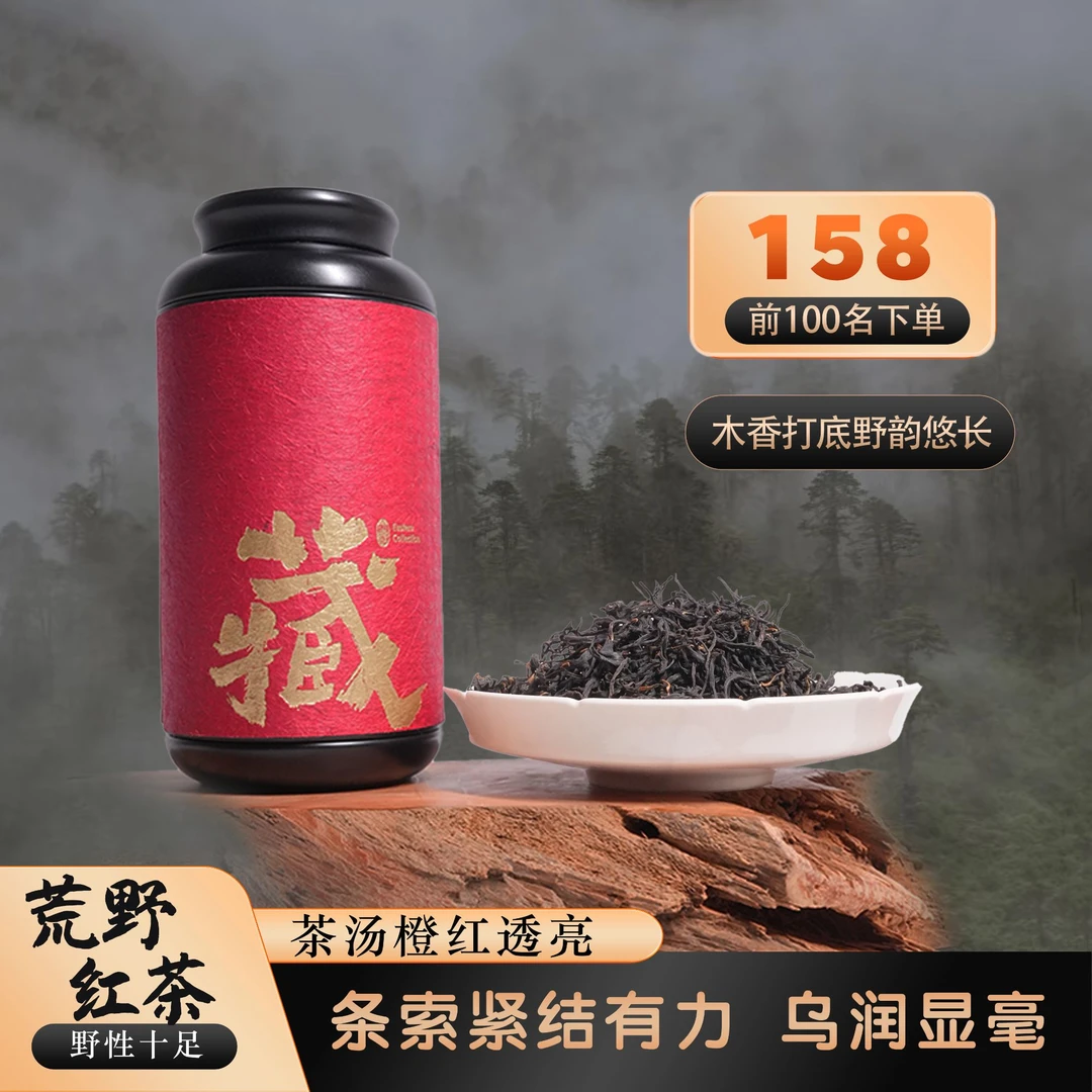 西藏墨脱格林村 【荒野红茶】 手工采摘 鲜茶叶100g