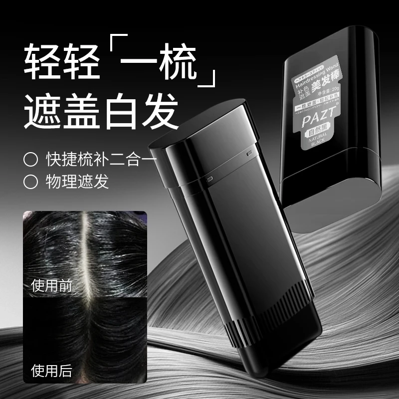 美发棒一次性梳补二合一美发膏物理遮盖白发染发神器