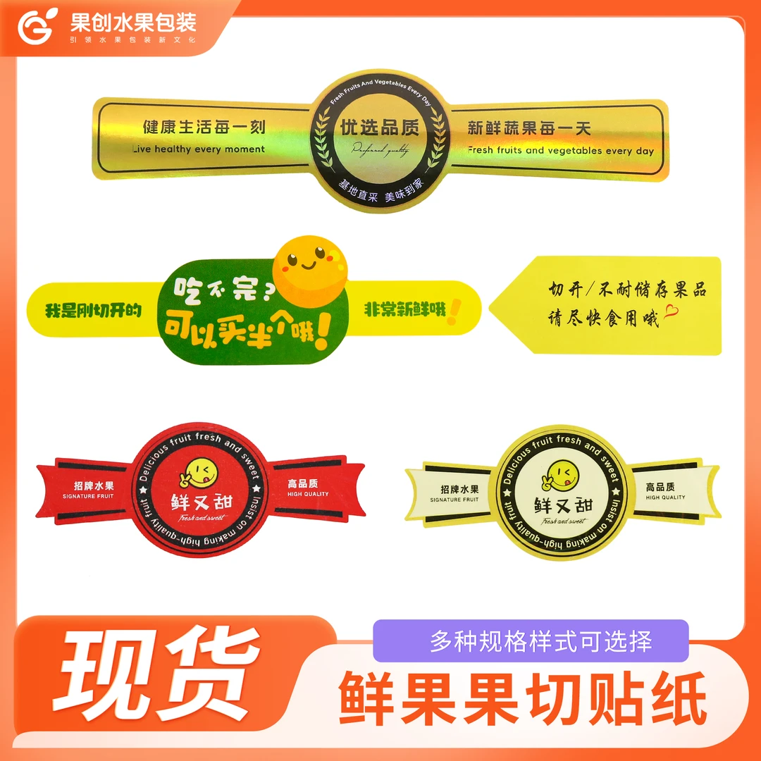 【吃不完可以买半个】【果创】西瓜果切鲜果切一半可爱标签贴纸