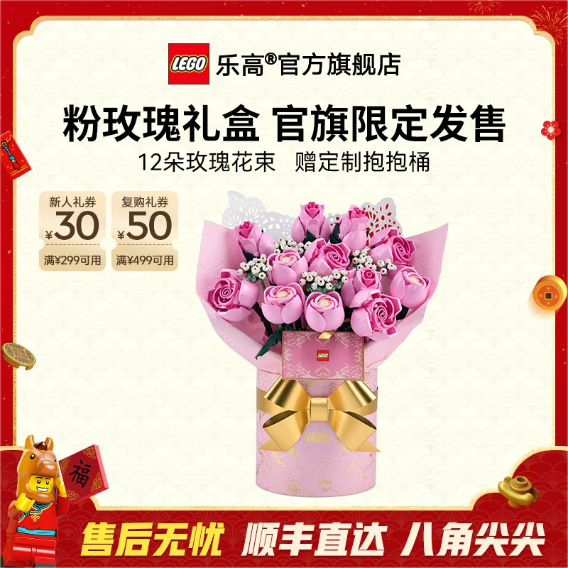 【赠定制抱抱桶】乐高10374粉玫瑰花束浪漫礼物送女友积木玩具