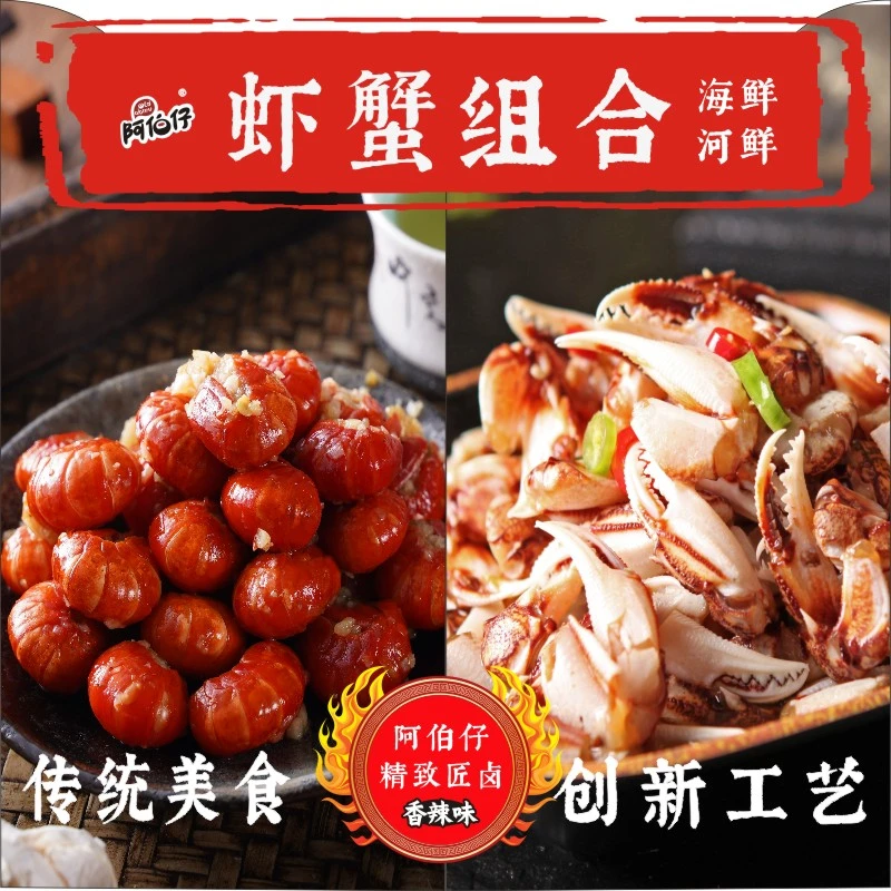 【现做现发】阿伯仔油焖麻辣虾尾油焖香辣蟹钳开袋即食虾蟹夜宵零食