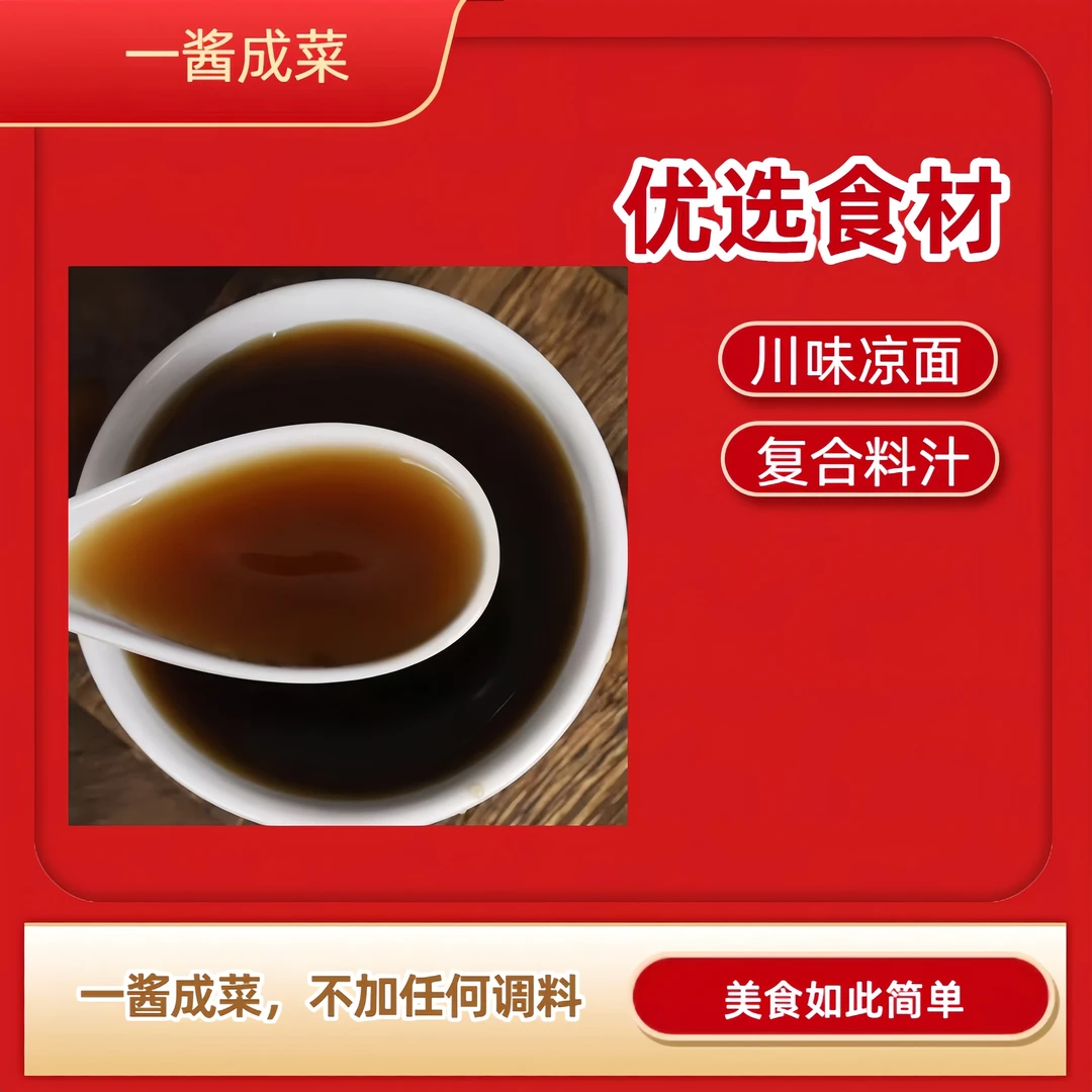 四川凉面调料凉面汁凉面油