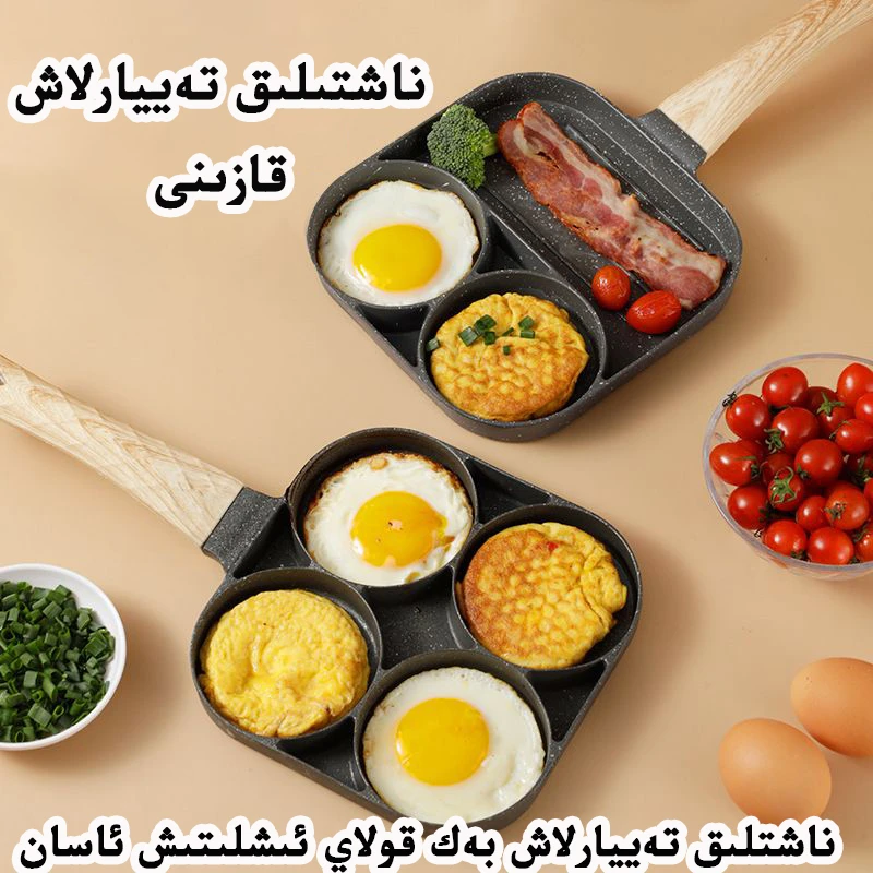 【新疆包邮】麦饭石四孔煎蛋锅厨房平底锅不粘锅牛排锅一体不锈钢