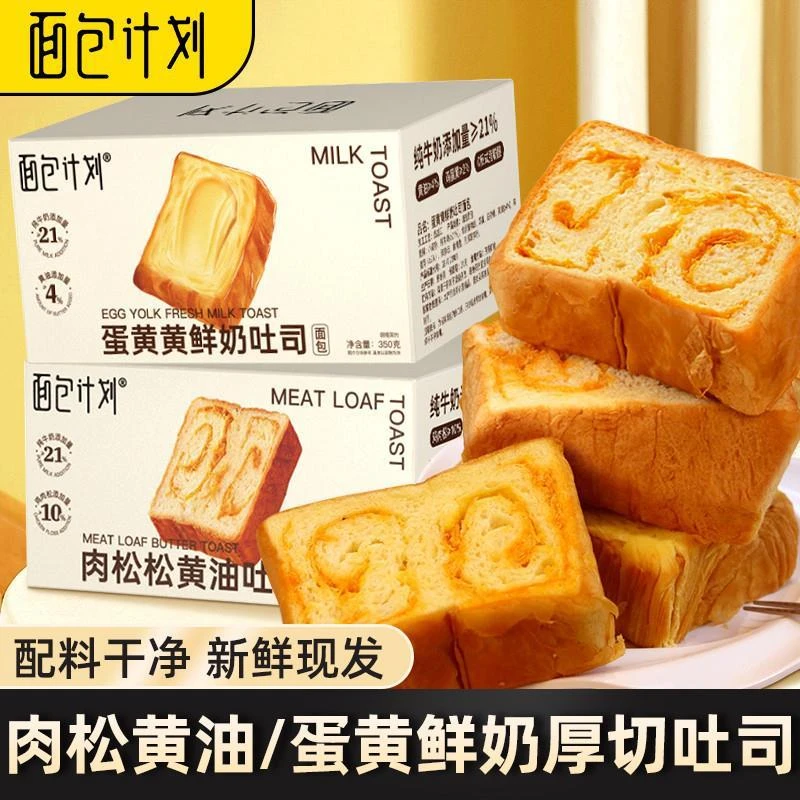 面包计划蛋黄鲜奶吐司肉松黄油面包厚切手撕面包整箱短保新鲜早餐