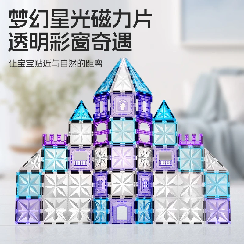 星光钻面彩窗磁力片积木早教益智磁吸玩具磁铁枳木礼物