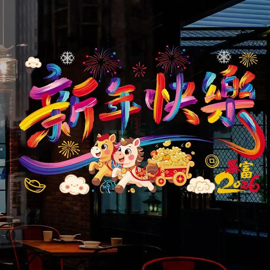 2026马年彩色窗花免胶静电贴新春春节卡通彩色静电贴玻璃窗贴纸子