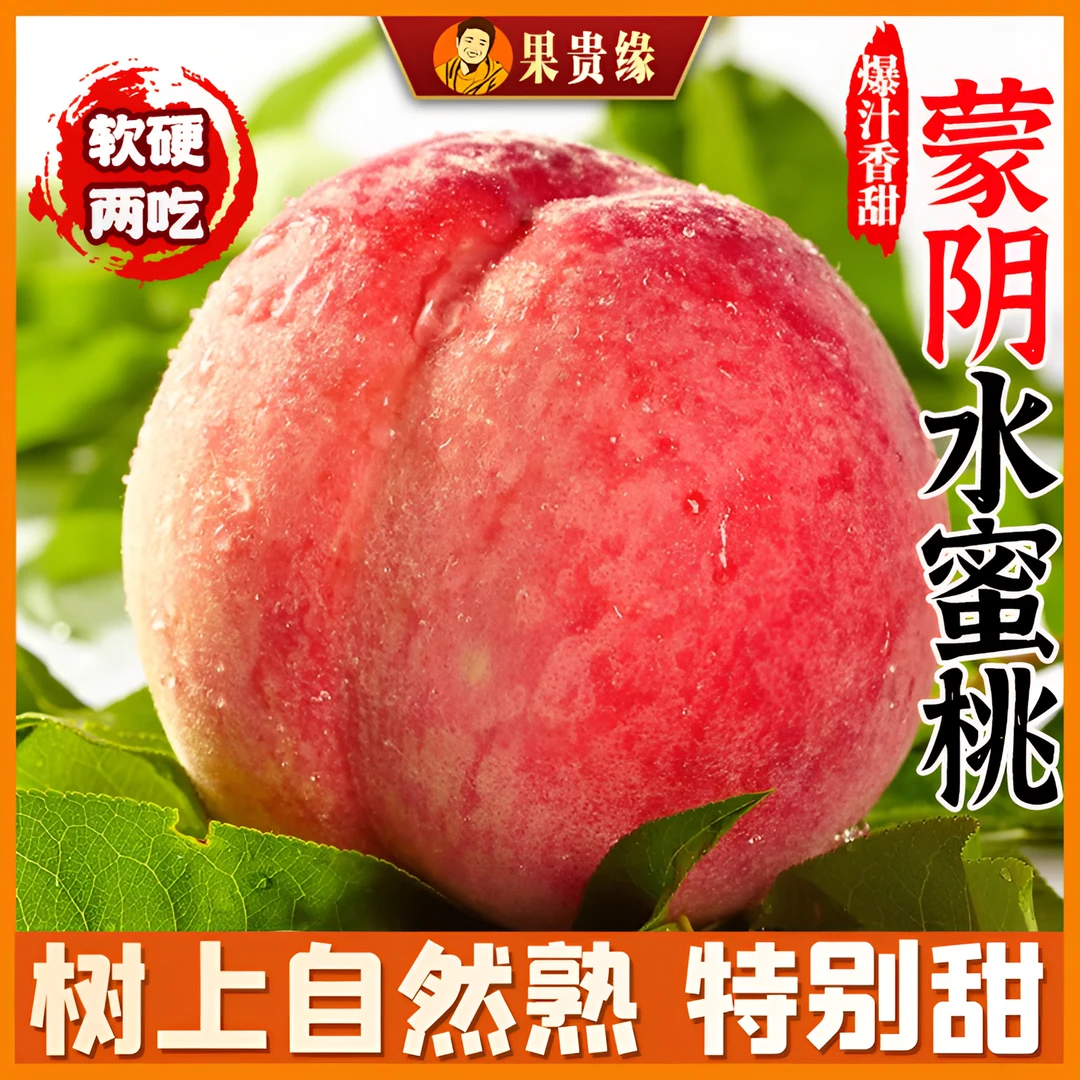 【金秋蜜桃】新鲜水蜜桃皮薄多汁香甜爽口鲜嫩孕妇整家庭装水果