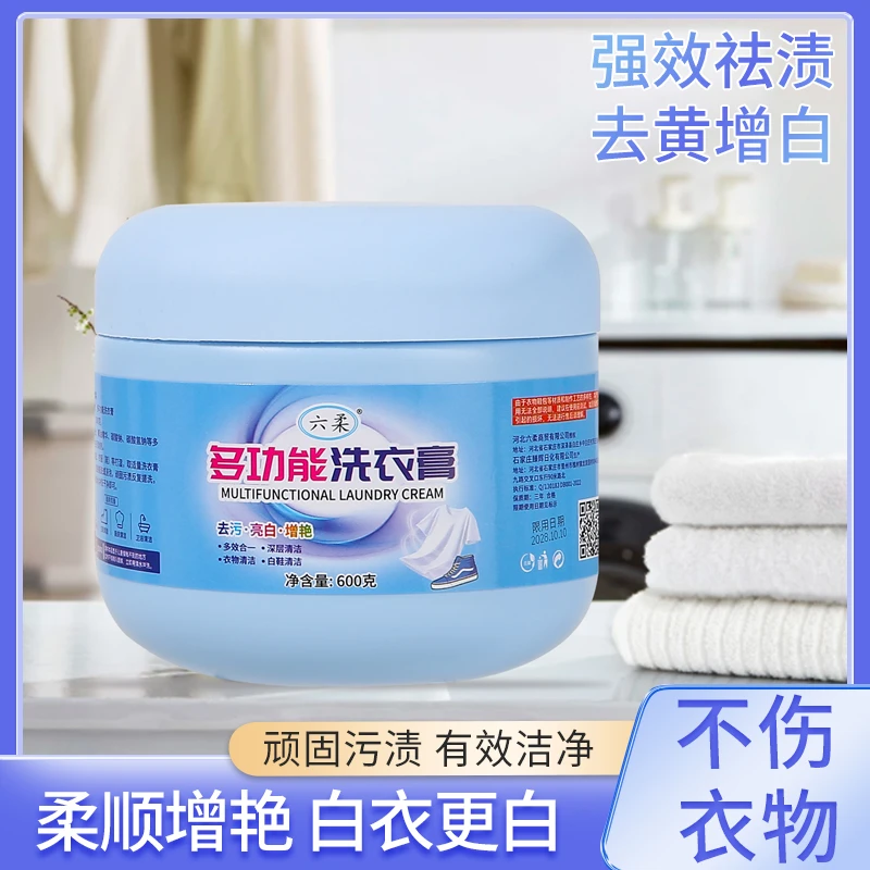 【六柔】清洁膏去渍高效浓缩强力去污洗衣刷鞋去油多用途洗衣膏