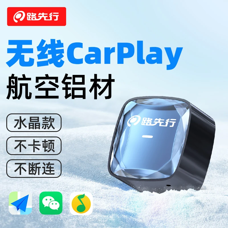 路先行安卓专用L5有线CarPlay转无线Carlife适配原车有线Carplay