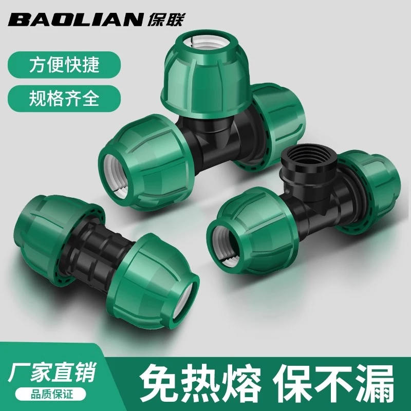 保联ppr免热熔快速接头pe管件配件水管接口弯头直接三通4/6分管件