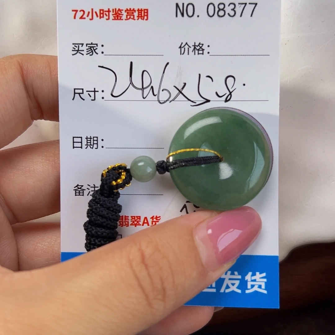 翡翠未镶嵌颈饰平安扣8377