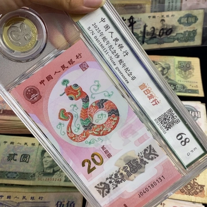 蛇年原票