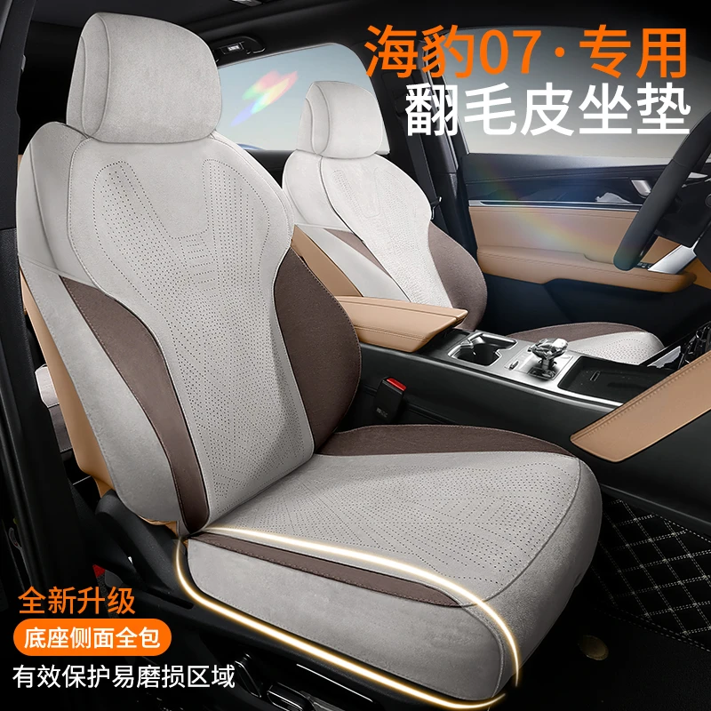 【六代不掉毛翻毛皮】比亚迪海豹07全包专车定制四季通用汽车坐垫