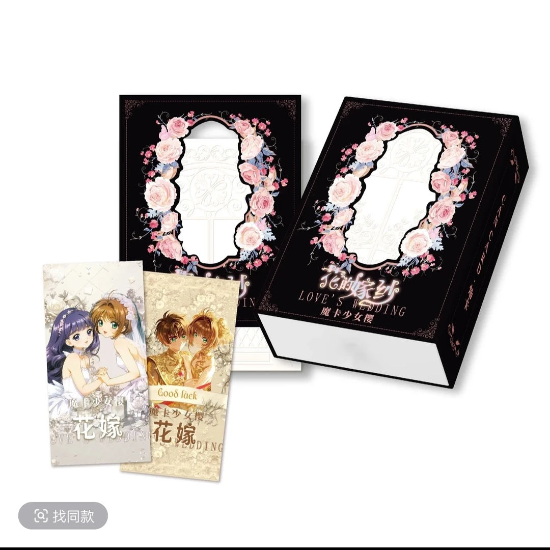 （小吃吃）魔卡少女樱花的嫁纱主题-灿卡收藏卡牌