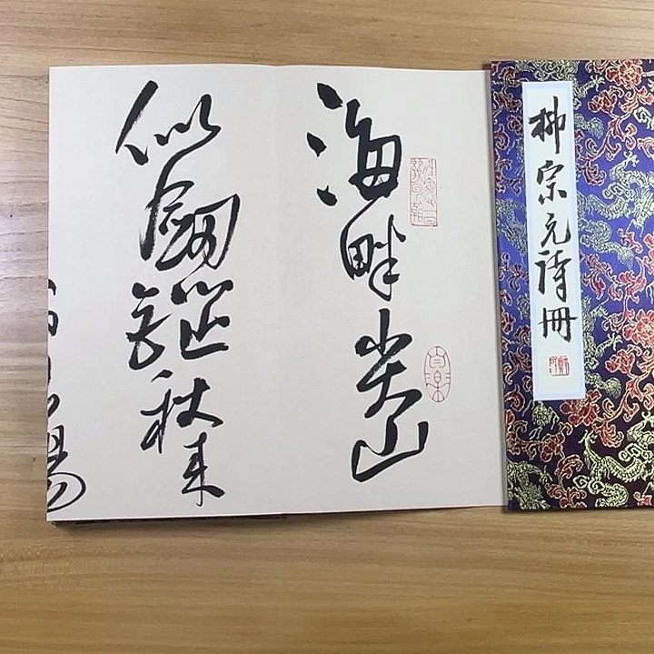 书法中书协老师作品