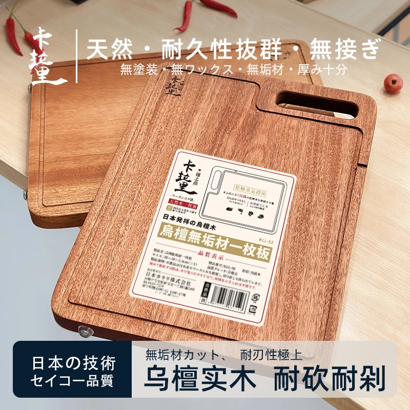 日本卡拉里乌檀木菜板实木长方形乌檀木砧板厨房专用加厚