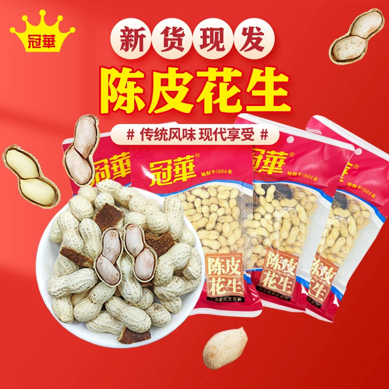 特价冠华 165克陈皮花生400克葵瓜子下酒菜炒货特产 休闲零食