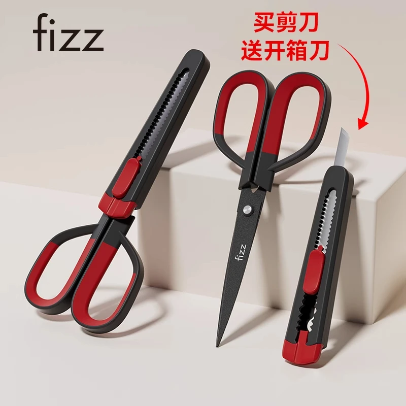 fizz二合一剪刀美工刀多功能家用剪子广博特氟龙不锈钢裁纸刀剪刀