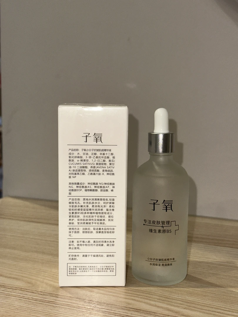 小分子抗皱肌底精华液