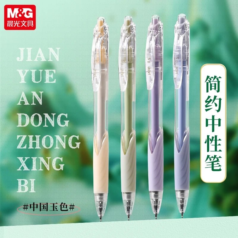 晨光【中国玉色】st速干中性笔0.5经典简约透明外杆软胶护手胶套