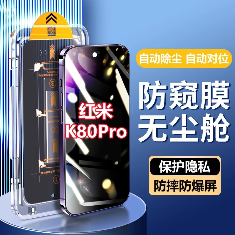 适用红米K80Pro无尘舱秒贴一体防偷窥原装防摔手机膜高清全屏防爆