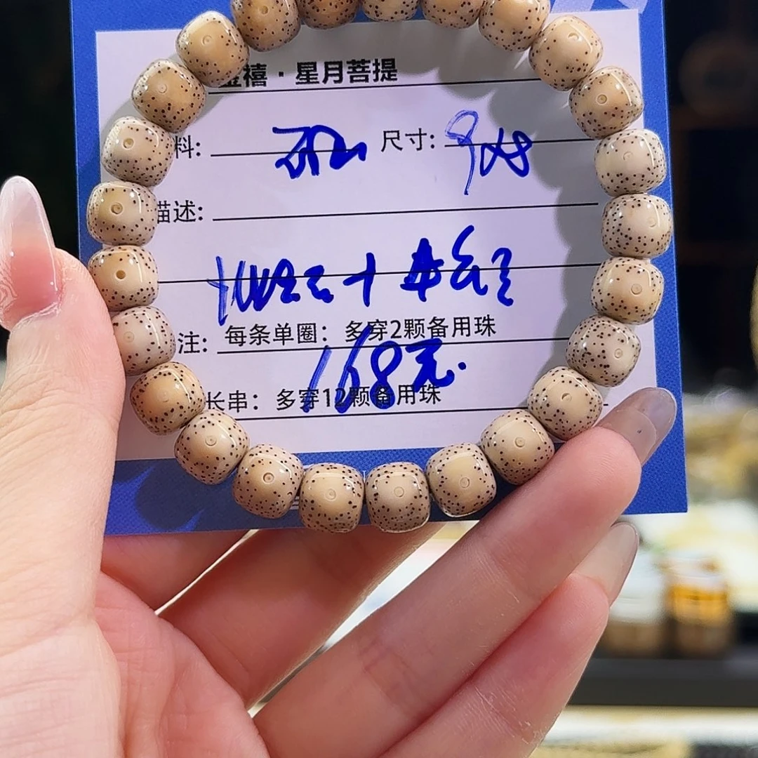嘻***面星月菩提手串星月菩提