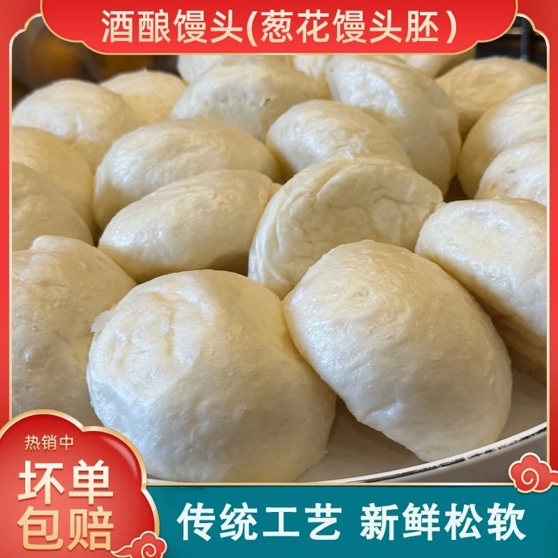衢州龙游酒酿馒头宣软空气馒头速食早餐葱花馒头胚传统美食特产