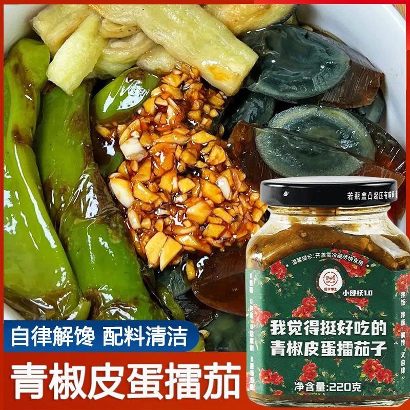 低卡博士小皮蛋袄我觉得挺好吃的青椒绿擂茄子下饭酱擂椒青椒皮蛋