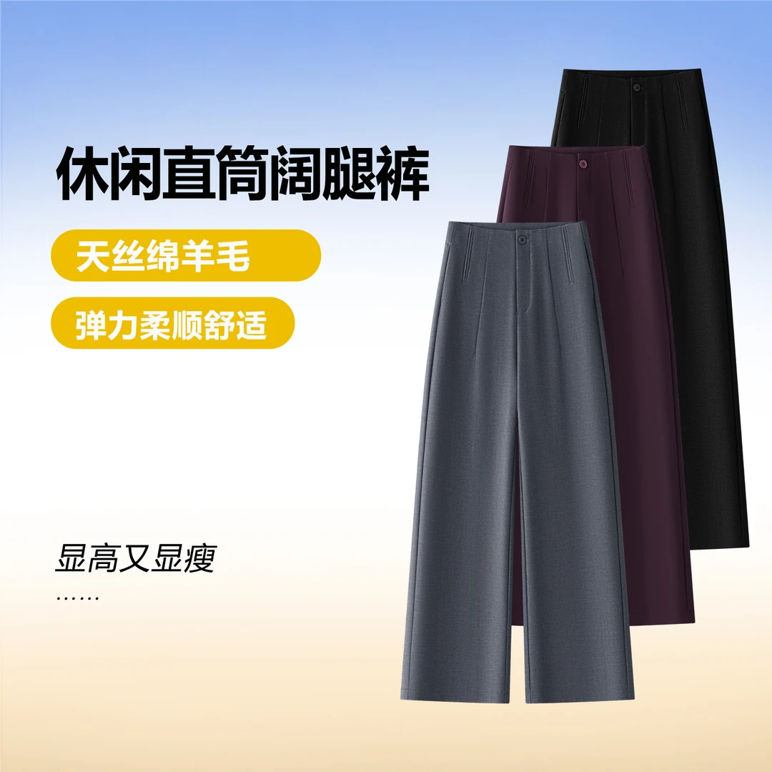 天丝羊毛阔腿裤女高腰垂感显瘦舒适窄版直筒裤秋冬新款百搭阔腿裤