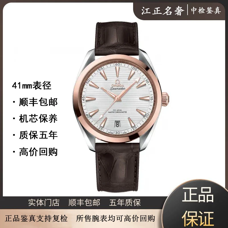 99新 Omega/欧米茄 海马150/拆单链接单独拍下不发货/jz758