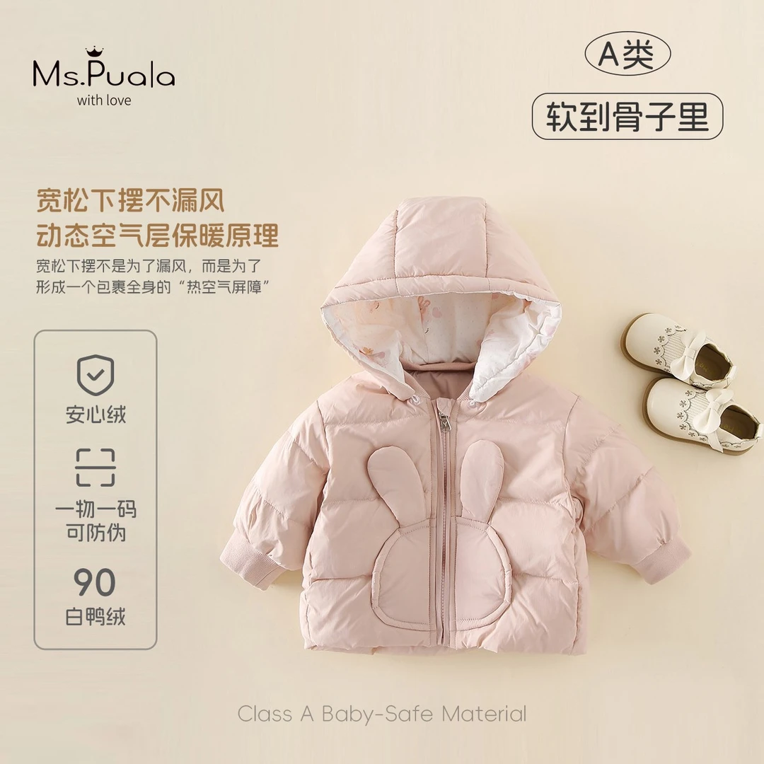 【MsPuala雪兔暖宝】新国标婴幼儿外套女90白鸭绒安心绒连帽羽绒服