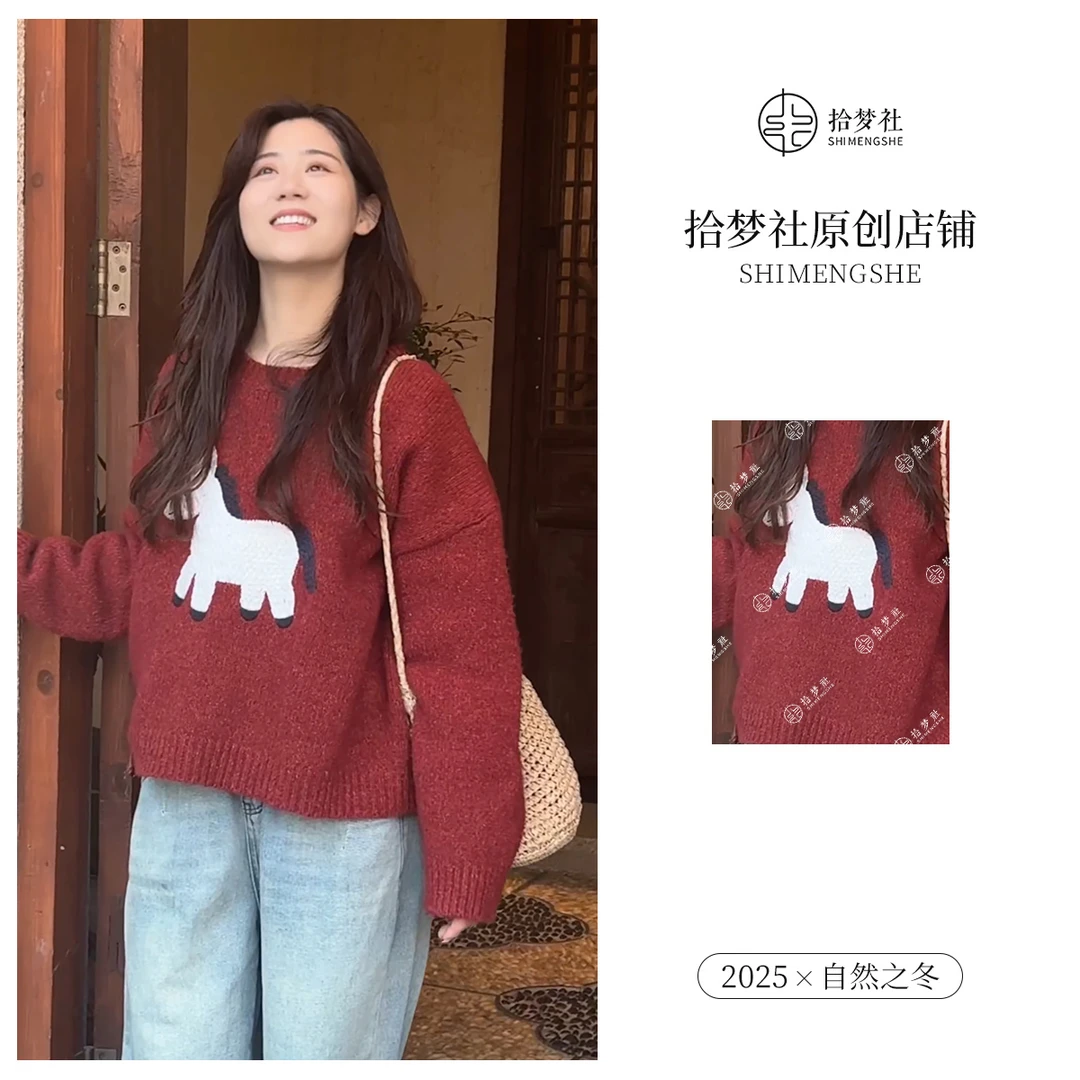 拾梦社正品【小马毛衣】2026贺岁生肖主题设计原创双十一特别上线