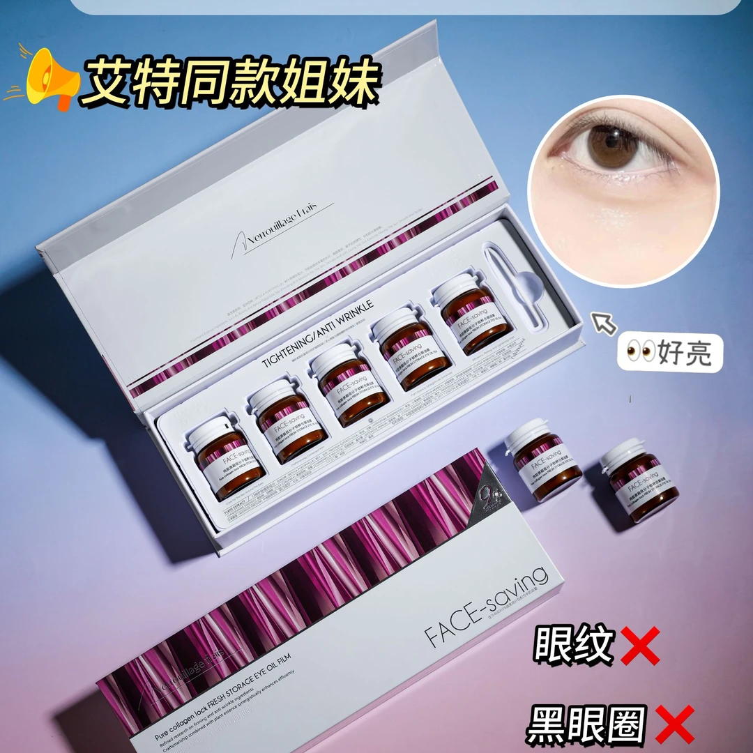 【包邮到家】纯胶原超低分子锁鲜仓眼油膜补水紧致修护眼膜