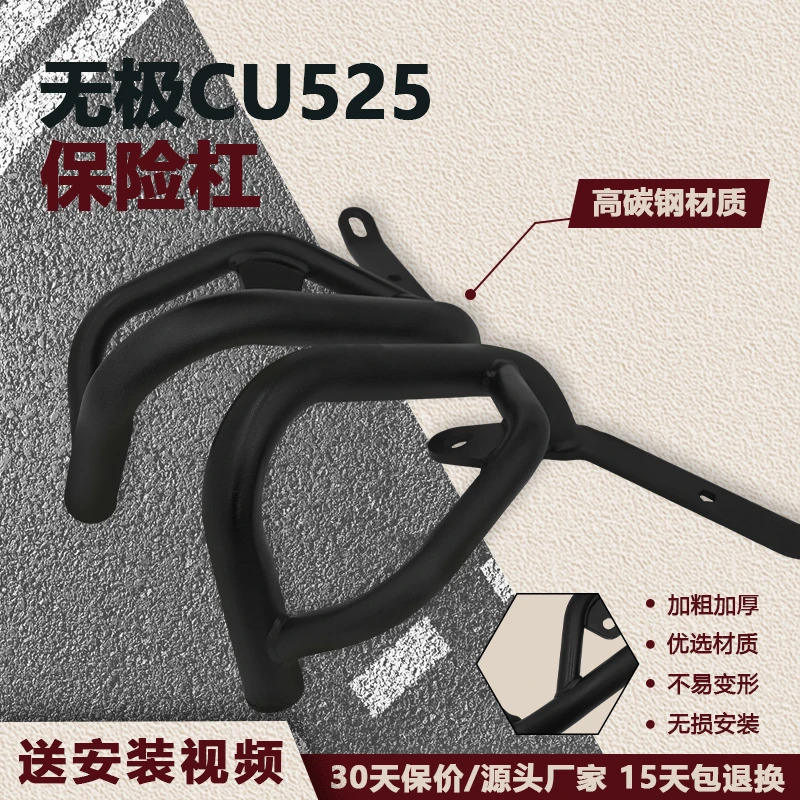 适用于无极CU525保险护杠防摔防撞加宽加厚
