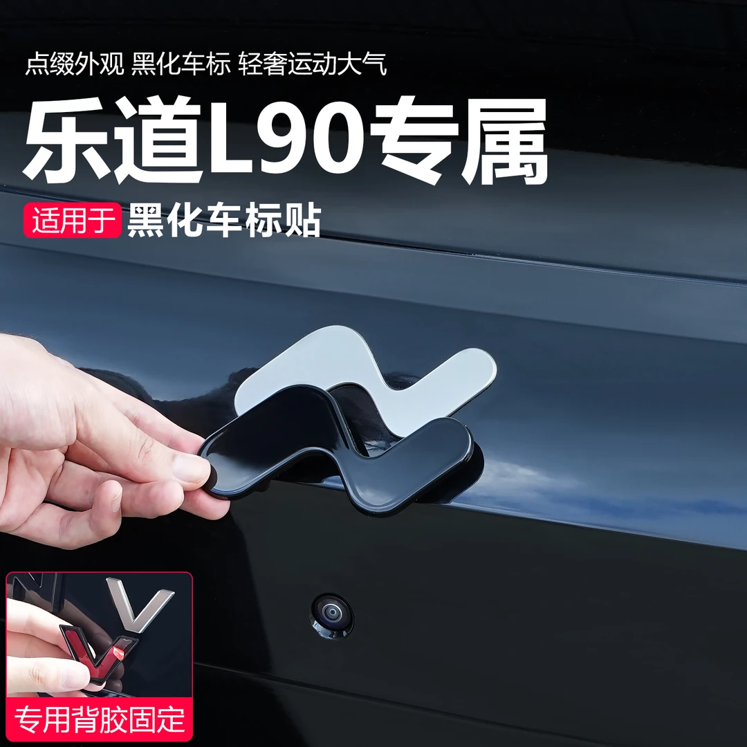 适用于乐道L90前机盖车标改装黑武士引擎盖汽车标贴装饰专用配件