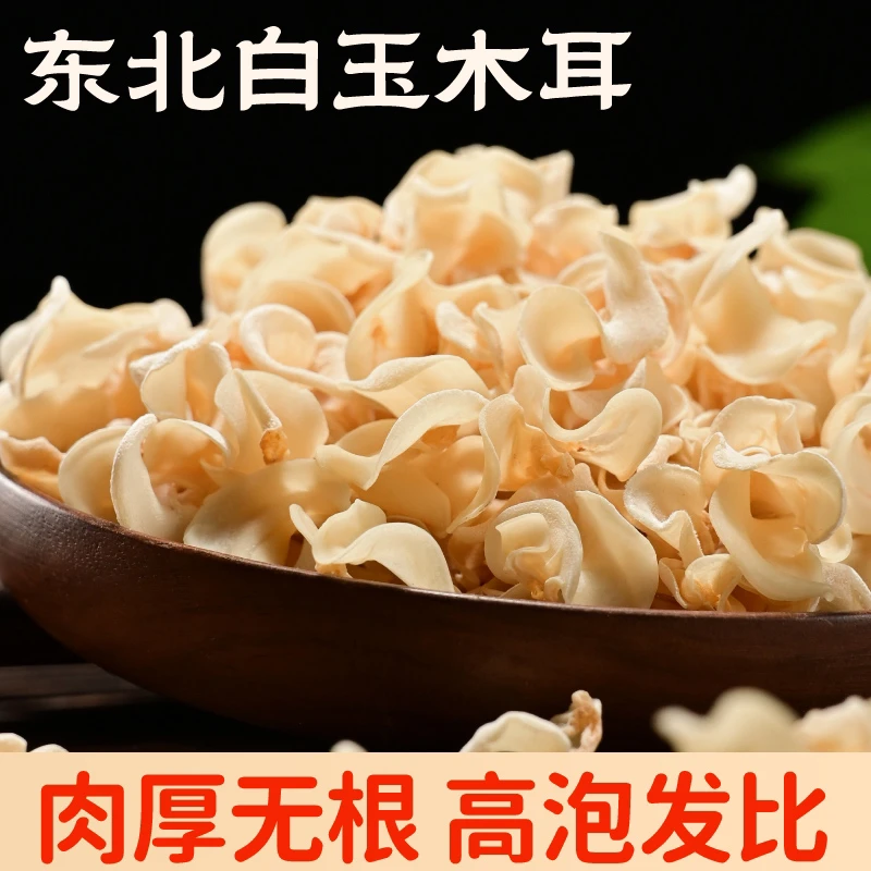 长白山白玉木耳250g/500g精选新货小碗耳干货白木耳干货