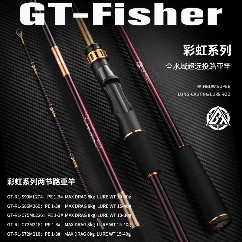 伊酷达GT-fisher彩虹路亚竿全水域远投海鲈淡海鱼竿泛用竿路亚竿