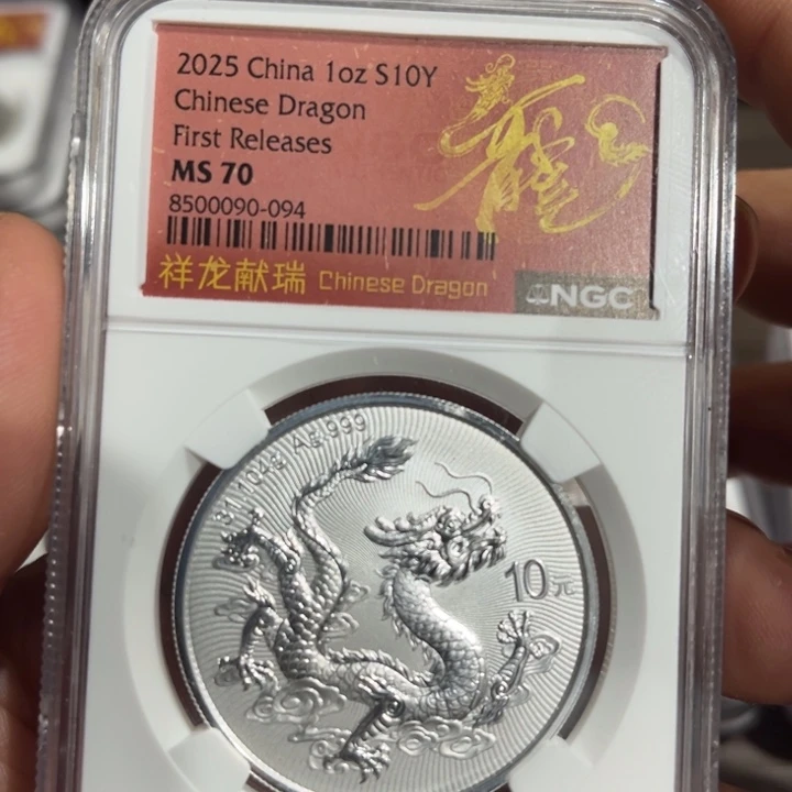 纯银中国龙银币，编号z90-094