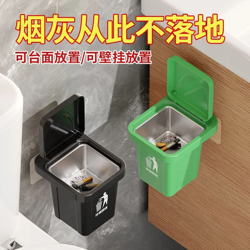 大号高颜值垃圾桶壁挂式壁挂烟灰缸家用带盖免打孔厕所卫生间烟缸