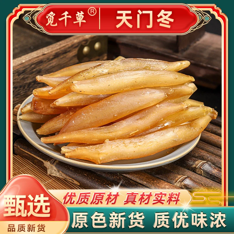 【天门冬】大条天门冬干净无杂 去皮饱满新货自然晾晒