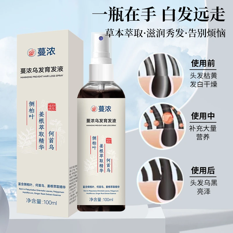 【赠送上液器】何首乌乌发育发液4瓶