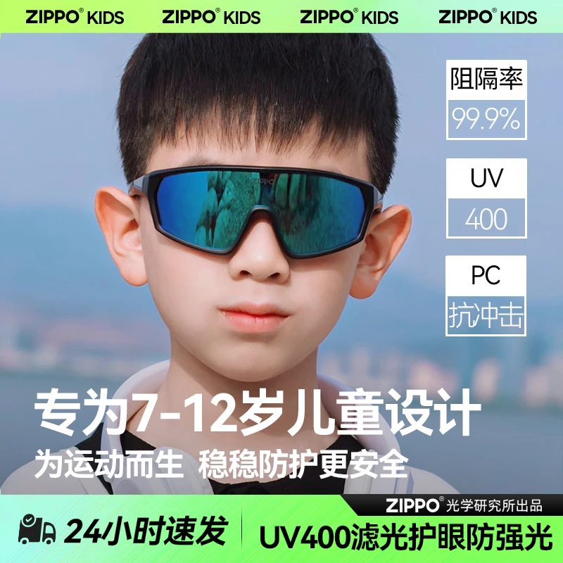 ZIPPO儿童运动眼镜安全环保户外防风紫外线护目耐造抗摔青少年865