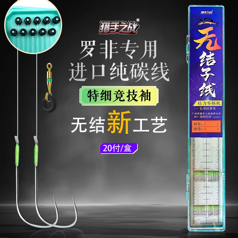 猎手之战O型圈进口碳线成品子线无结绑好双钩20副狂拉钓大鱼套装