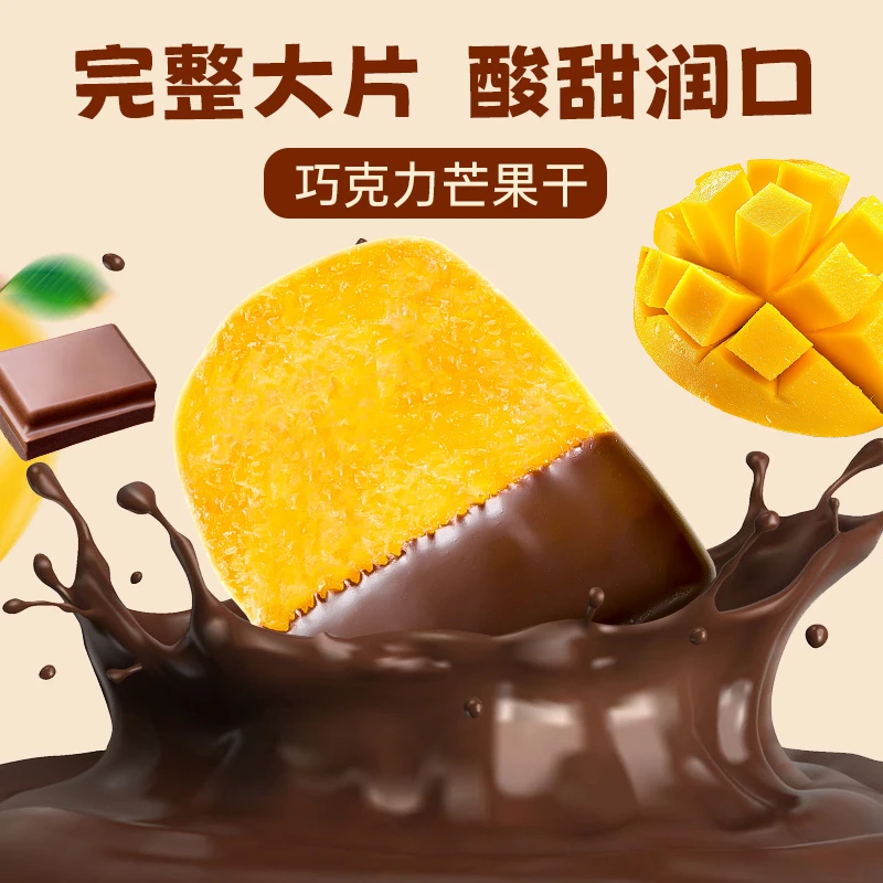 芒果巧克力酸甜软糯新鲜果脯香浓丝滑解馋休闲零食25年雪吻巧克力